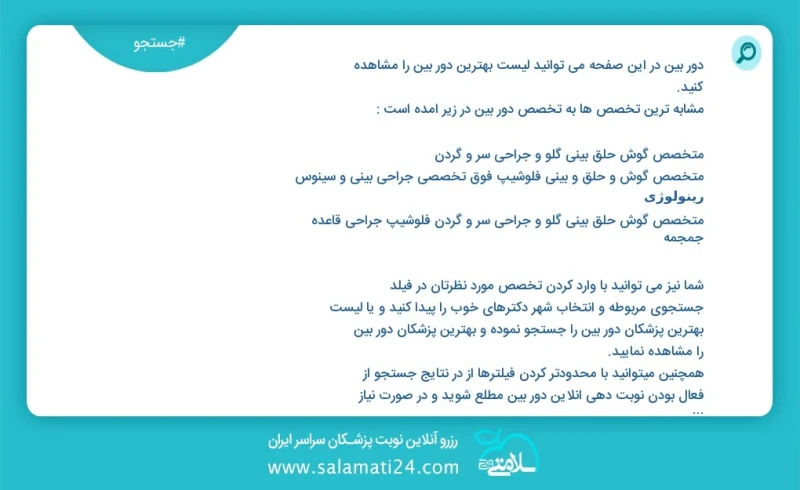 دور بین در این صفحه می توانید نوبت بهترین دور بین را مشاهده کنید مشابه ترین تخصص ها به تخصص دور بین در زیر آمده است متخصص زنان و زایمان و نا...